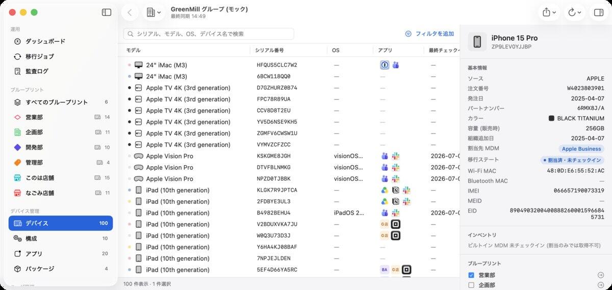 社内のiPhone・iPad・Macなどモバイル端末を一覧管理するmacOS用コンソールアプリの画面