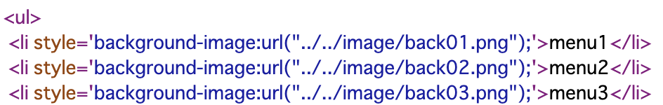 liにstyle属性でbackground-imageセレクタのURL指定