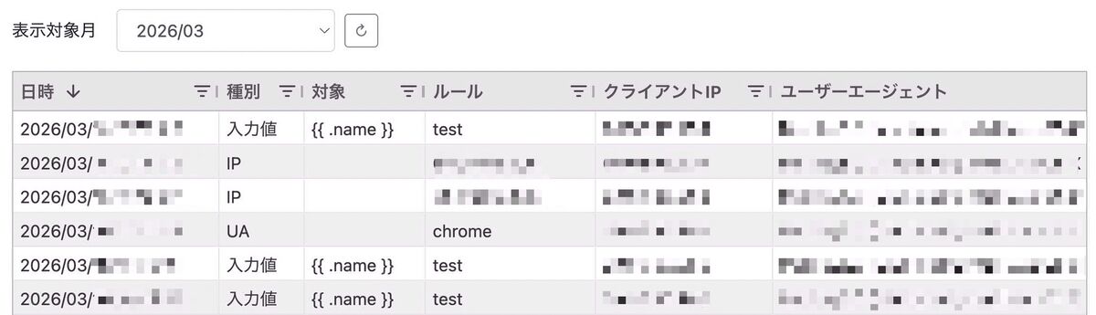 espar form フォーム営業ブロック機能 拒否履歴画面