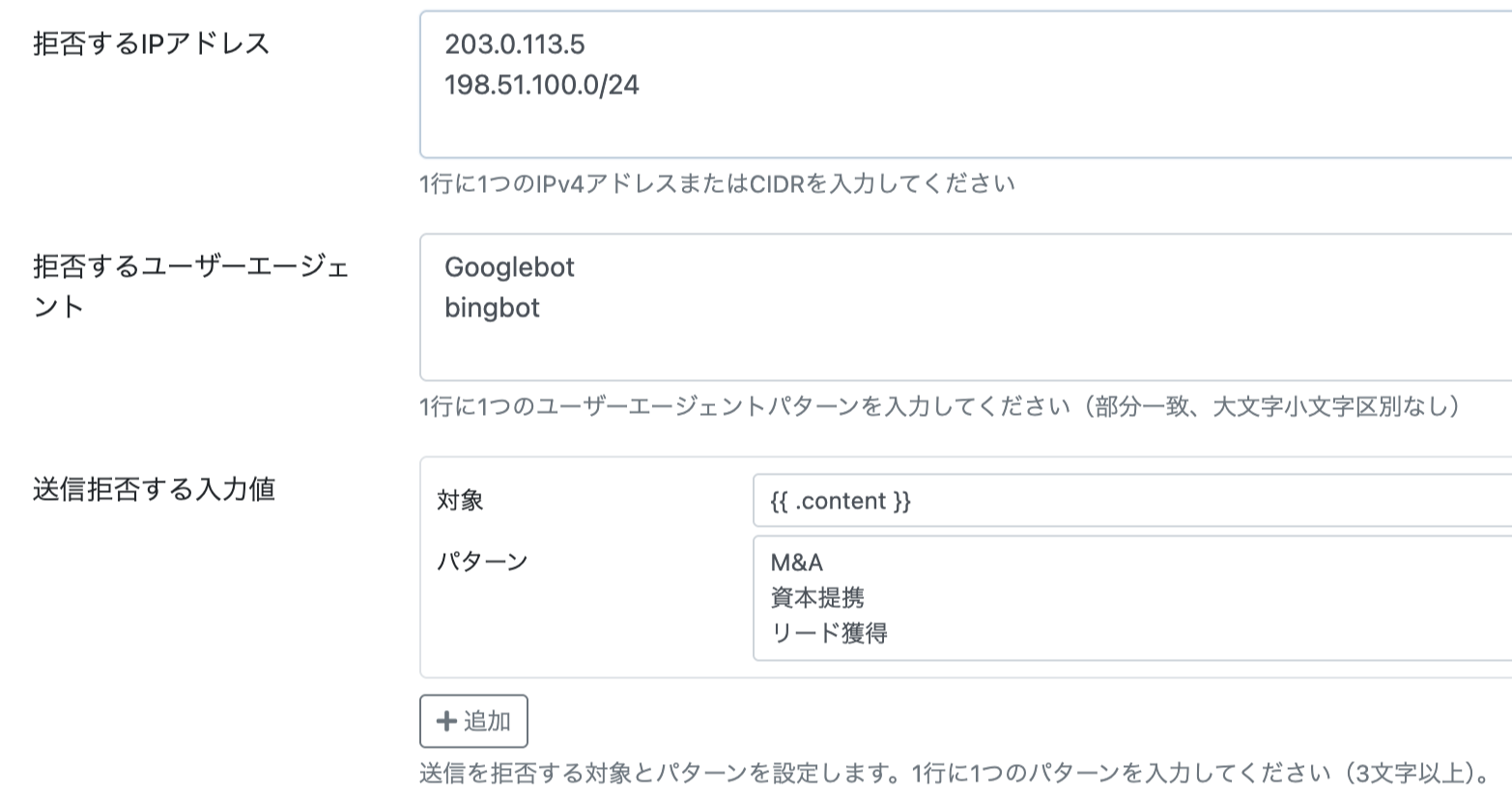 espar form フォーム営業ブロック機能 設定画面