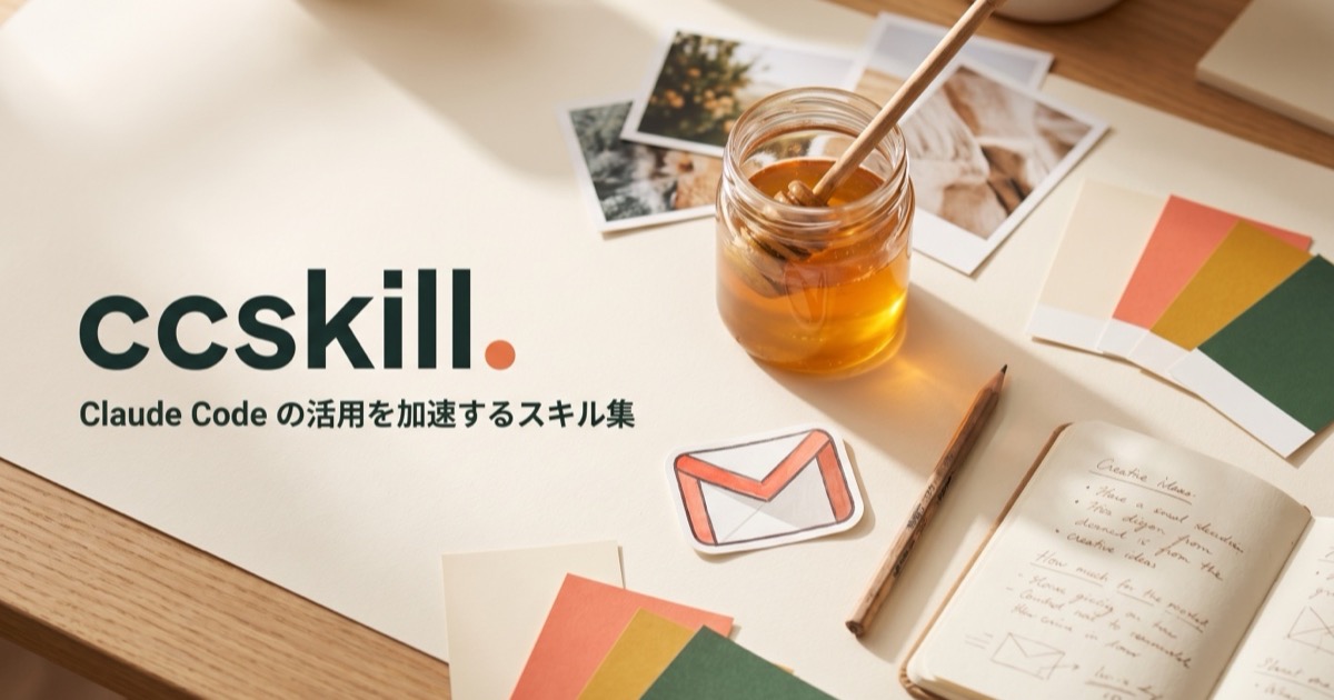 ccskill シリーズ