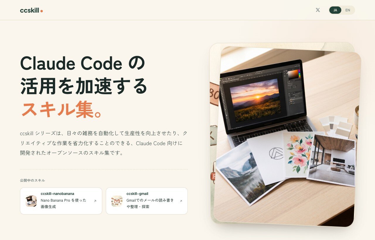 ccskill シリーズ公式サイト 画面イメージ