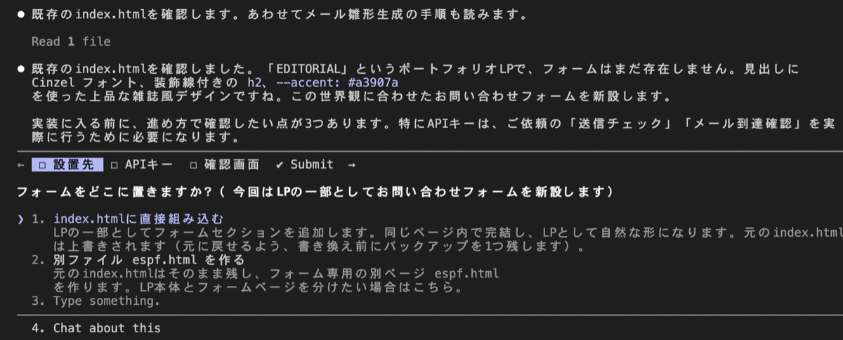 Claude Code が実装前に方針を質問する様子