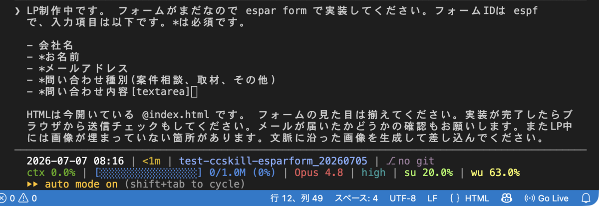 Claude Code に問い合わせフォームの実装を依頼する例
